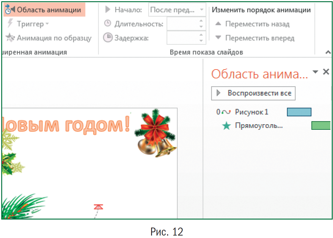 Как сделать новогоднюю открытку в повер поинт